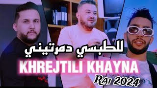 Cheb Amine Choupot x Cheb Hakim للغبرة دمرتيني  Rai 2024 [upl. by Shiff56]