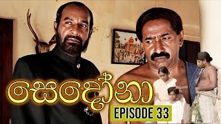 Sedona සෙදෝනා  Episode 33  Wasanthi Chathurani Teledrama [upl. by Wini]