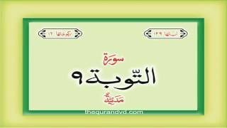 9 Surat At Taubah with audio Urdu Hindi translation Qari Syed Sadaqat Ali [upl. by Johnsten]