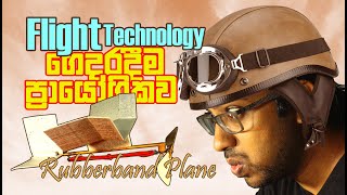 Flight Technology in Sinhala  Rubber band plane  Flight control  Elevator Rudder Aileron [upl. by Adyela]