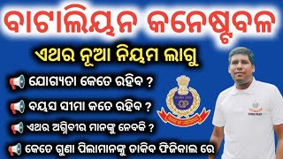 odisha police battalion constable 1360  osap irb eligibility criteria [upl. by Leuamme]