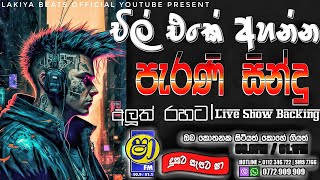 Sinhala old songs  shaa fm sindu kamare nonstop  perani sindu  best sinhala songs [upl. by Spieler]