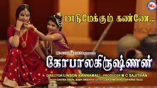 மாடுமேய்க்கும் கண்ணே நீ போக வேண்ட  Maadu Meikum Kanne Song In Tamil  Sree Krishna Songs 2021 [upl. by Yardna]