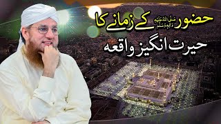 Aisa Shaksh Jis Ki Zakat Qabool Naee Hoi  Hairat angez Waqia  Abdul Habib Attari [upl. by Yasmine]