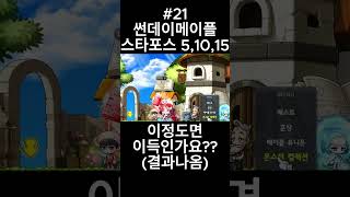 행매하세요 잘 된 편인가요 매이플스토리 섀도어 maplestory 강화 스타포스 썬데이메이플 18성 칠흑 여명 아케인 환산 [upl. by Judie424]