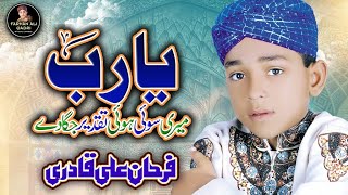 Farhan Ali Qadri  Ya Rab Meri Soyi Huwi Takdeer  Super Hit Kalam [upl. by Emmalynn]