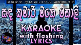 Sanda Kumari Mage Manali Karaoke with Lyrics Without Voice [upl. by Ffoeg]