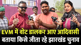 EVM में वोट डालकर आए आदिवासी बताया किसे जीता रहे झारखंड चुनाव  Voting  Jharkhand Election [upl. by Odnesor]