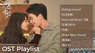 OST Playlist Amidst a Snowstorm of Love《在暴雪时分》  Leo Wu Zhao Jinmai [upl. by Itnaihc]