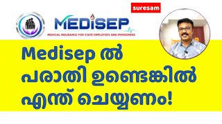 Medisep ൽ പരാതി ഉണ്ടെങ്കിൽ എന്ത് ചെയ്യണം How to Complaint Medisep [upl. by Arbrab746]