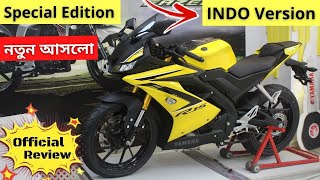 😍 Yamaha R15 V3 Indonesia 2022 Price in Bangladesh । Special Edition । Yellow Colour । Bangla Review [upl. by Okiman]