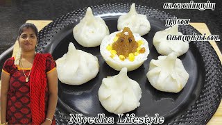 கடலைப்பருப்பு பூர்ண கொழுக்கட்டை  Mothak Recipe in Tamil  Kozhukattai Recipe  Nivedha Lifestyle [upl. by Nelubez327]