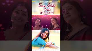 Lyrical  Tumi Ashbe Bole  Subhamita Banerjee  Devjit Roy  Shorts Youtube FFRBengali [upl. by Irolav]