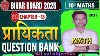 Class 10th vvi objective question 2025  Prayikta ka vvi question jo direct exam mai milegababooka [upl. by Furey]