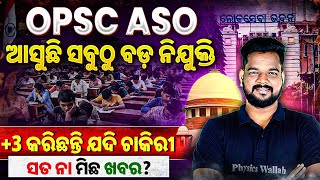 OPSC ASO Recruitment 2024  3 Pass Eligible  Coming Soon [upl. by Gomar]