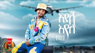 Taminike Tamu  Eyale Eyale  New Ethiopian Music 2024 Official Video [upl. by Toomay]