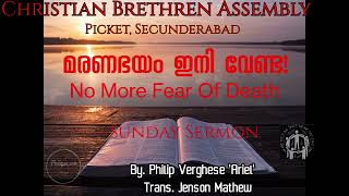 മരണ ഭയം ഇനി വേണ്ട No More Fear Of Death Philip Verghese Ariel Jenson Mathew C B A Picket Secbad [upl. by Thanh]