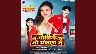 Bangliniya Ke Bangla Me Bhojpuri Song [upl. by Gunning]