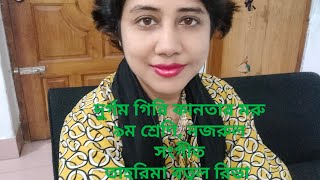 দূর্গম গিরি কান্তার মরু৯ম শ্রেণি নজরুল সংগীত তাহ্ রিমা বতুল রিভা [upl. by Ginni]