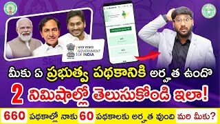 Government Schemes In Telugu  Check Your Eligibility For Government Schemes  MySchemegovin [upl. by Ennayelsel]