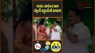 Venu Madhav amp Umadevi Appala Comedy Scene VenuMadhav UmadeviAppala ComedyScene TeluguComedy [upl. by Enirbas]