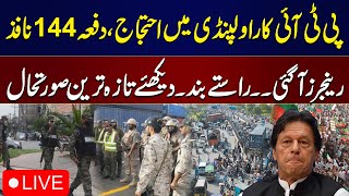 🔴LIVE  PTI Protest  Security High Alert In Rawalpindi  SAMAA TV [upl. by Losiram405]