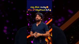 గంగవ్వ మీద రెచ్చిపోయిన కింగ్🔥shorts shortsfeed youtubeshortsshortsvideo adireddybigboss8telugu [upl. by Aylatan343]