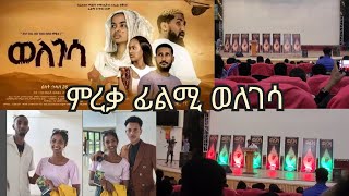 ስነ ስርዓት ምረቓ ፊልም ወለገሳ ጳጉሜን 032016 ዓም Natey mediatigrinya movieethiopian eritrian duet [upl. by Sarene350]