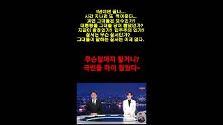 그대들이 보수인가 MBC 뉴스 시사 정치 [upl. by Cohbert]