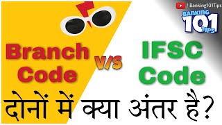 Difference between Branch Code and IFSC code ब्रांचकोड और IFSC कोड में क्या अंतर है Banking101Tips [upl. by Burke]