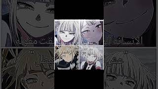 فديتها اعشقها🤏🏻✨ demonslayer anime y2k y2kvibes kimetsunoyaiba bokunoheroacademia toga [upl. by Glovsky]