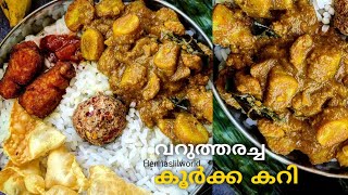 വറുത്തരച്ച കൂർക്കക്കറിനാടൻ കൂർക്ക കറിKoorka currykoorkka recipes [upl. by Lorene]