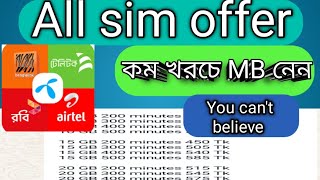 Robi Airtel Banglalink grammen Best offer [upl. by Aifas]