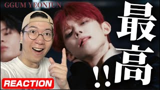 【YEONJUN】ヨンジュンくんの魅力が最高に詰まった傑作！연준 YEONJUN ‘GGUM’ Official MV REACTION [upl. by Midian]