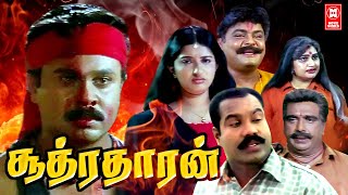 Sootharadharan Tamil Full Movie  Dileep Meera Jasmine  Dubbed Movie  Tamil Full Movie Releases [upl. by Jarvey359]