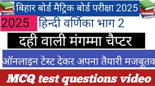 biharbord exam class 10th Hindi ka vvi objective questions metric exam ka vvi objective questions [upl. by Ma]