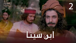 ابن سينا  الحلقة 2  Ibn Sina  Episode 2 [upl. by Joletta]