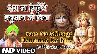 Most Popular Hanuman Bhajan I Ram Na Milenge Hanuman Ke Bina I LAKHBIR SINGH LAKKHA I HD Video [upl. by Drol737]