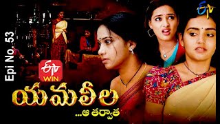 Yamaleela  20th November 2020  Full Episode No 53  ETV Telugu [upl. by Orelle]