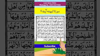 Surah Bayyinah Part 3 Full  Beautiful Quran Recitation  quran islamic shorts viral trending [upl. by Brinkema]