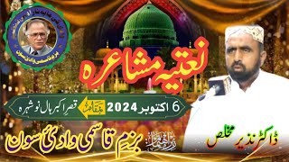 Dr Nazeer Mukhlis Naatiya Mushaira6Oct 2024Qasre Akbar Hall NausheraBazm e Qasmi Wadi e Soon [upl. by Ddahc]