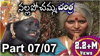 Nalla Pochamma Charitra  Telangana folk songs  Part 0707 [upl. by Nevla]