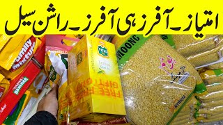 Imtiaz Super Market Karachi  Buy 1 Get 1 Free  cheapest grocery store in Pakistan  kirana store [upl. by Kaete]