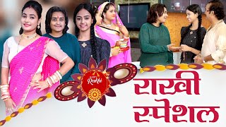 Rakhi Special  रक्षाबंधन पर भाई बहन का बहुत प्यारा गीत Rakshabandhan 2021 [upl. by Newkirk]