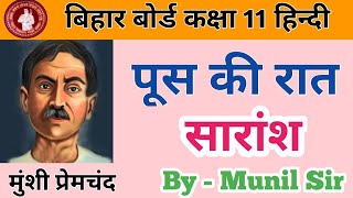 पूस की रात सारांश मुंशी प्रेमचंद  Poos ki Raat Saransh summary class 11th by Munil Sir [upl. by Benildis]