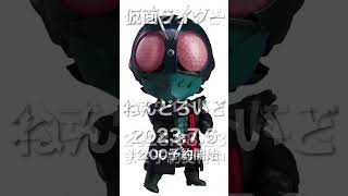 ねんどろいど 仮面ライダー 2023年7月6日1200公式サイトにて予約開始 [upl. by Yclek]