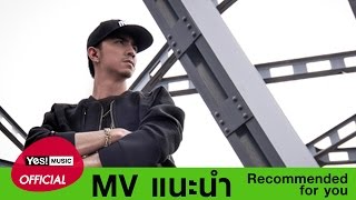 อย่าหาว่าฉันร้าย Dont Judge Me featBig P Thaikoon  Timethai Official MV [upl. by Ethan30]