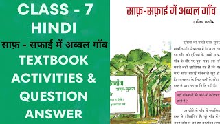 Class 7 Hindi Chapter 2 Saaf Safayi Mem Avval Gaav Textbook Activities and Question Answer [upl. by Abbott337]