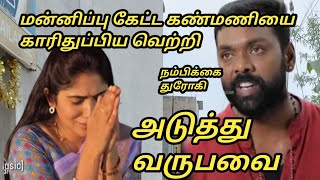 Thendral vanthu ennai thodum upcoming review [upl. by Aliuqaj524]