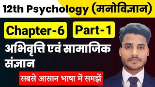 Psychology Class 12 Chapter 6 अभिवृत्ति एवं सामाजिक संज्ञान Part 1  12th Class Psychology Chapter 6 [upl. by Nawiat]